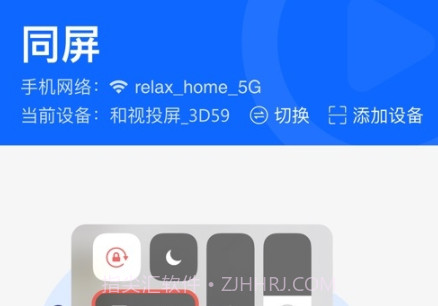 和视投屏v1.1.11截图