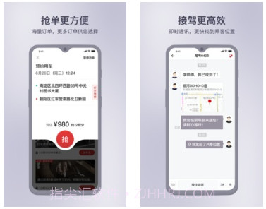 首汽车主端v8.0.1.12截图