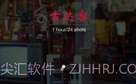 GudakCamV3.6截图