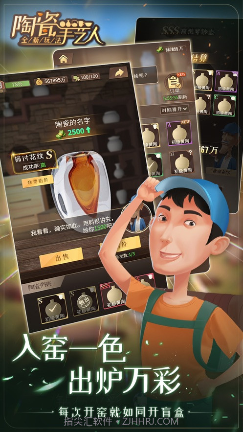 陶瓷手艺人1.0.5截图