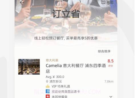 DiningCityV2.3.9截图