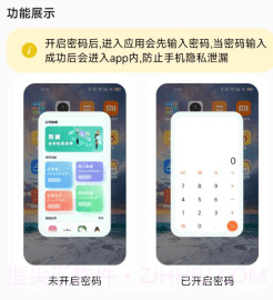 应用隐藏精灵v1.0.14截图