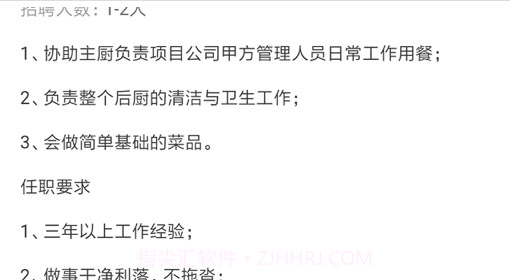 严直聘v1.11截图