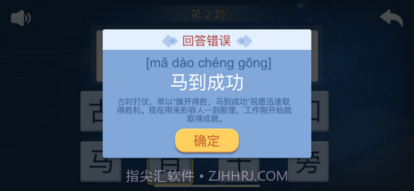 快乐成语v1.0.11截图