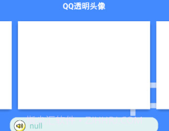 透明头像助手v3.7截图