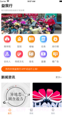 益我行v1.10截图