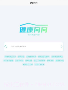 健康问问v1.0.10截图