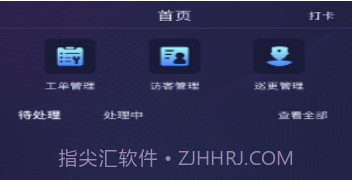润万家物业端v1.9截图