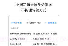 红黄蓝背单词v1.0.11截图