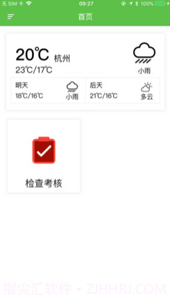 瓯北环卫v1.0.15截图
