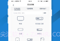 遥控精灵ios版 V3.4.0 v1.9截图