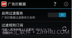 广告拦截 Adblock Plusv1.7截图