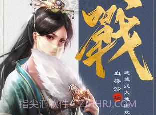 君王之路v1.11截图