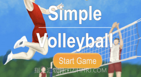 简单排球v1.0.10截图