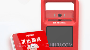 京东收银商户v3.9.2.7截图
