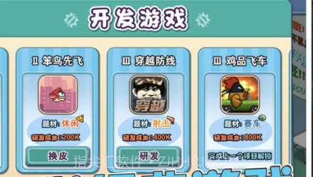 开个游戏公司v2.11截图