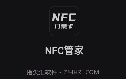 NFC管家v1.0.9截图