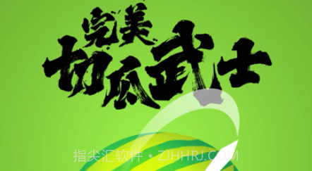 完美切瓜武士v1.11截图