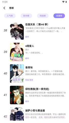 喵乐漫画3.0.1截图
