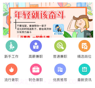 职小哥v1.12截图
