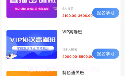 逢考必过网校v1.9截图