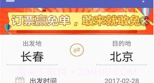 火车票抢票王APPv9.5.11截图
