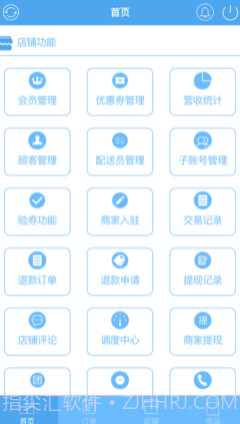 梓晋商户云v1.0.10截图
