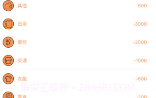 记账笔记v1.8截图