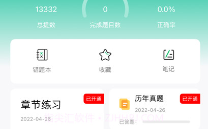 执业护士考试宝典v1.13截图