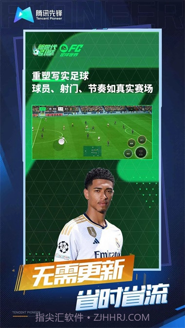 云FC足球世界1.0.6截图