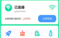 熙弦极速wifiV1.0.6截图