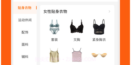 橙织v1.10截图