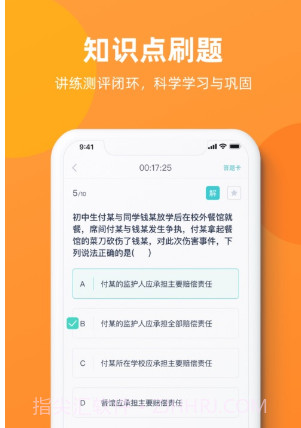新东方教资考试v1.0.12截图