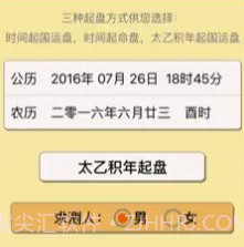 太乙神数排盘v1.10截图
