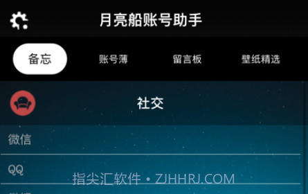 月亮船账号助手v1.9截图