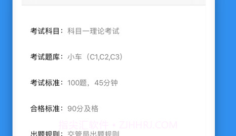 科目一驾考新规题库考驾照宝典理论培训v1.8截图