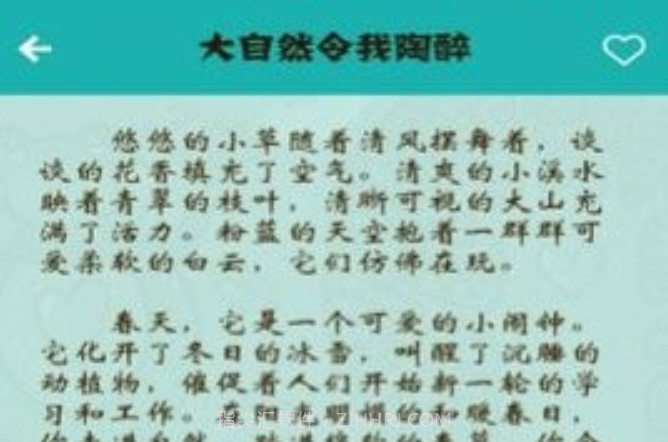 小学作文帮v1.9截图