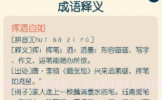 成语响当当v1.29.11截图