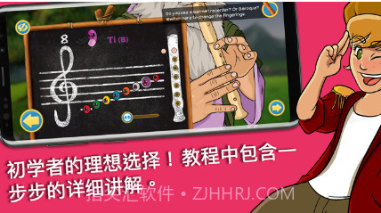 笛子大师v3.55.13截图
