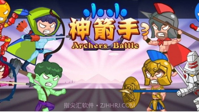 小小神箭手3v1.12截图