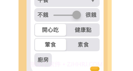 想吃什么呢v1.0.8截图