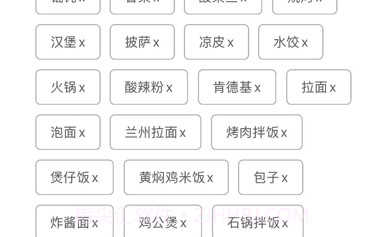 吃什么v1.9截图