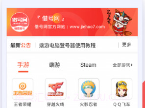 借号网(和平精英借号网)V1.1.1 安卓最新版V1.1.7截图