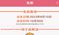 生辰八字重量计算器(八字称命骨算命)v1.7截图