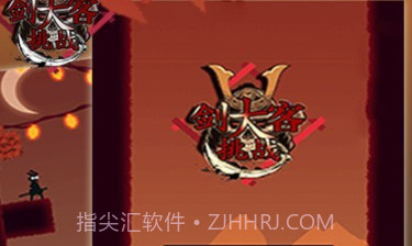 剑客大挑战v2.0.0.13截图