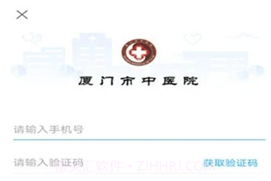 厦门市中医院v3.7.20截图