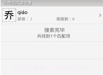 小学生汉语字典v1.0.7截图