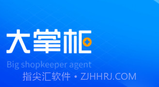 大掌柜服务商v1.0.11截图
