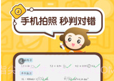 小猴作业助手(小猿口算)v3.52.9截图