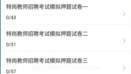 特岗教师牛题库v1.0.13截图
